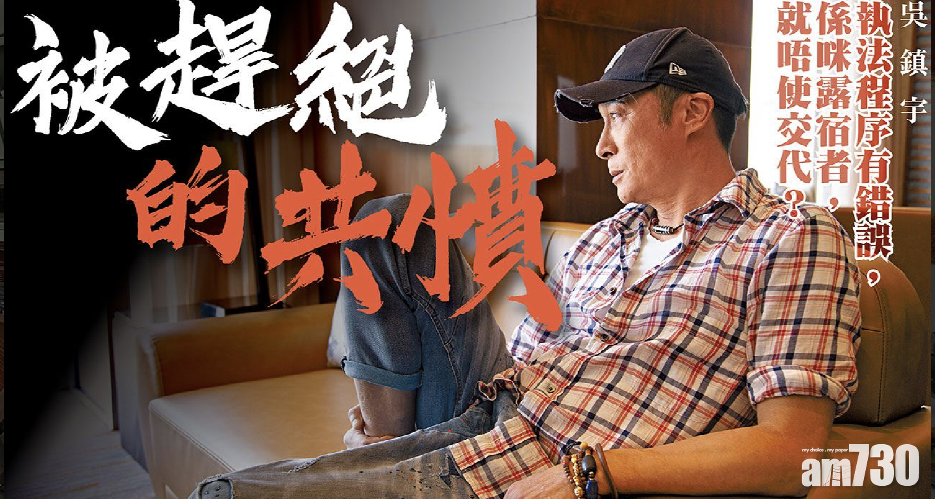 專訪｜吳鎮宇 李駿碩  被趕絕的共憤 