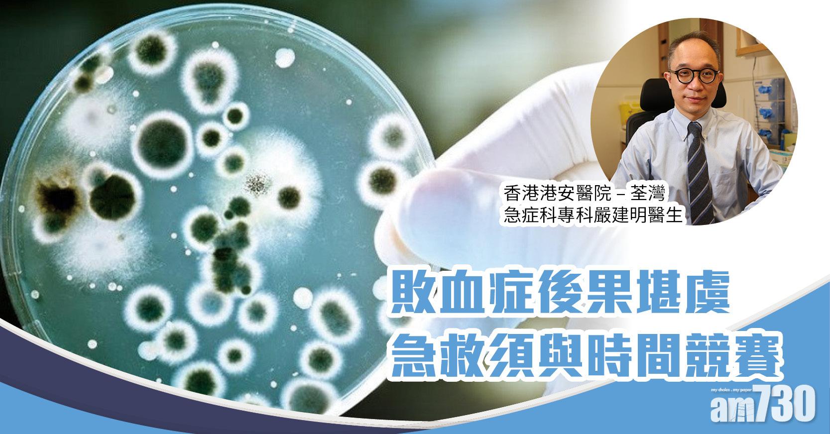 【健康快訊】敗血症後果堪虞 急救須與時間競賽