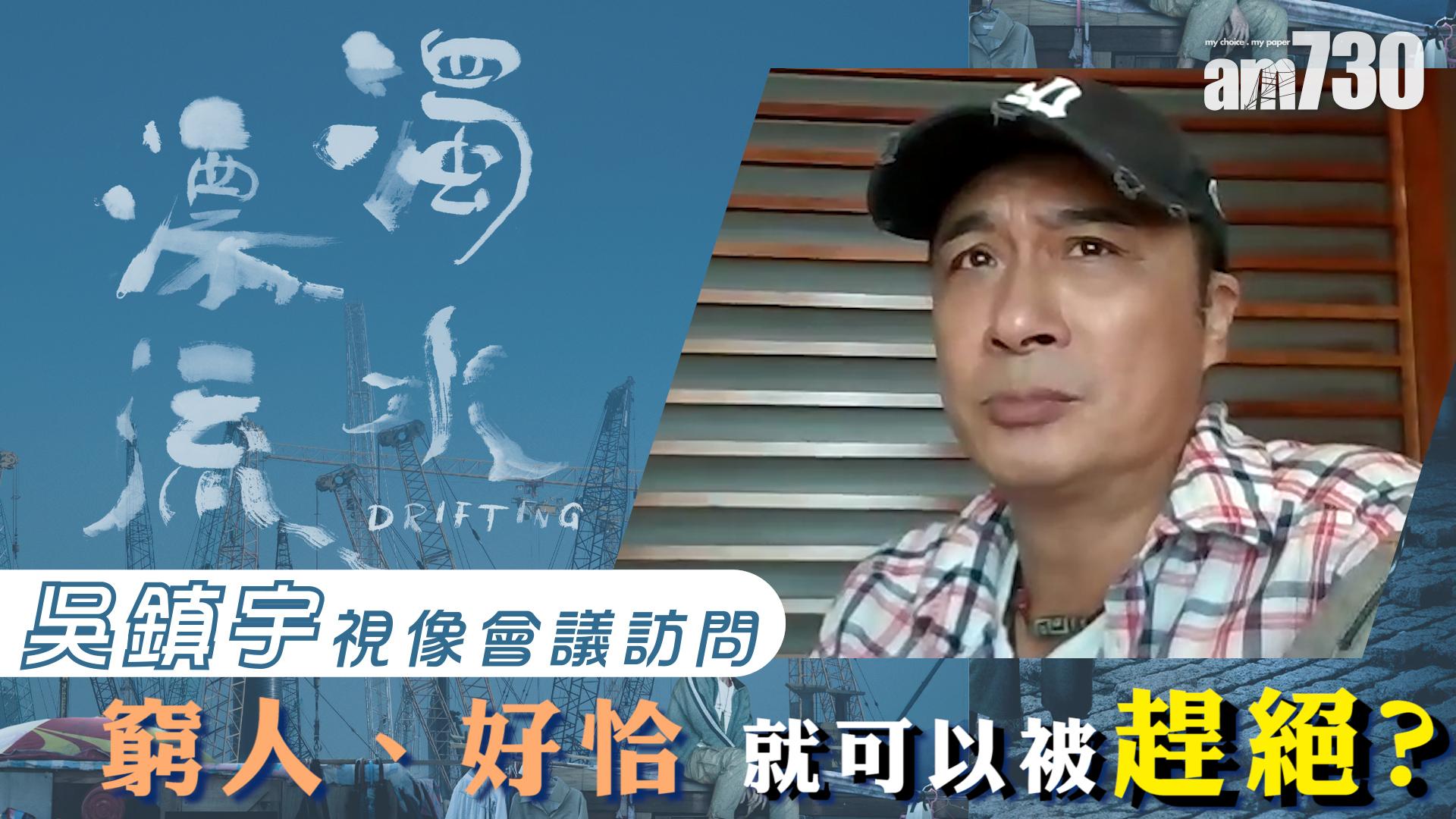 【娛樂專訪】吳鎮宇： 執法程序錯誤  係咪好恰就唔使交代？