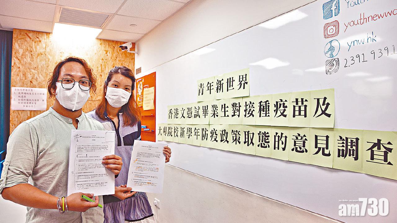 四成學生冀打針可減外遊限制