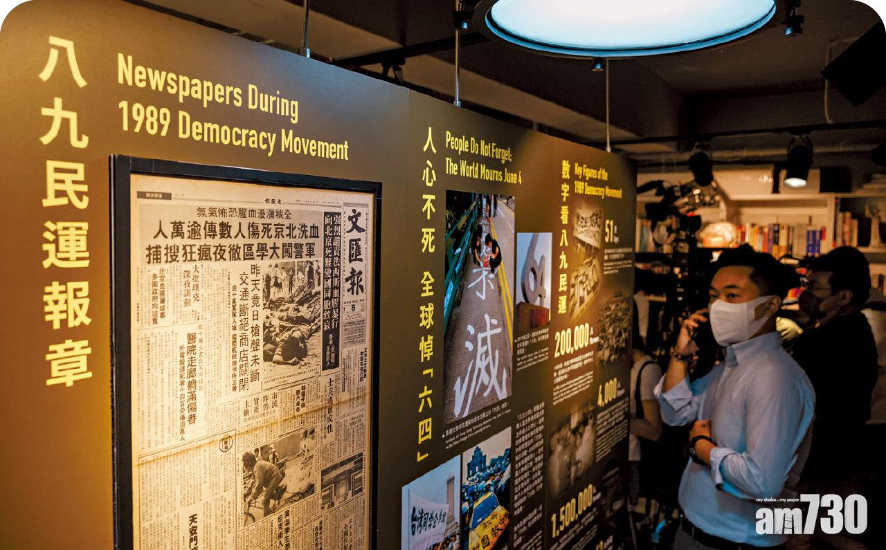 展覽重現北京場景 不展反修例展品 六四紀念館重開