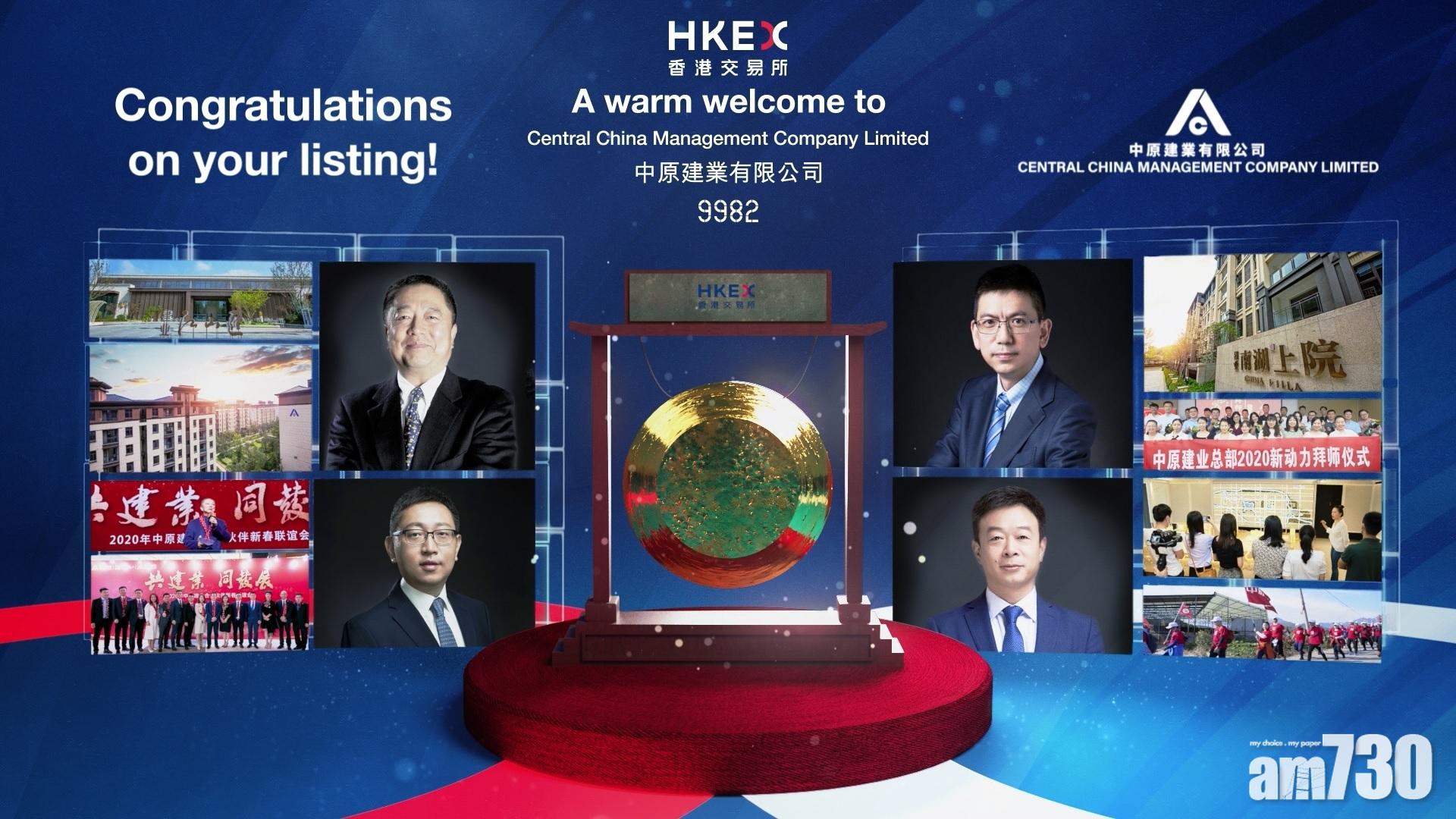 新股登場｜中原建業首掛跌12% 每手帳蝕720元