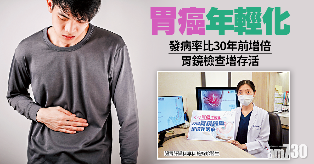 胃癌年輕化 胃鏡檢查及早發現