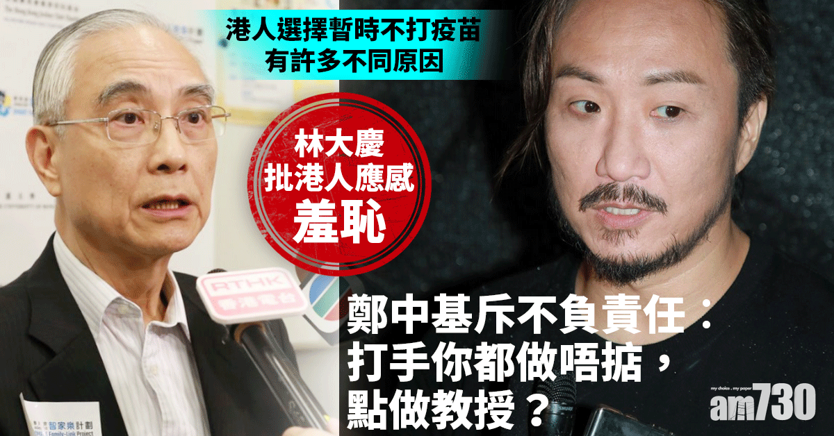 林大慶批港人應感羞恥 鄭中基斥不負責任︰打手你都做唔掂，點做教授？