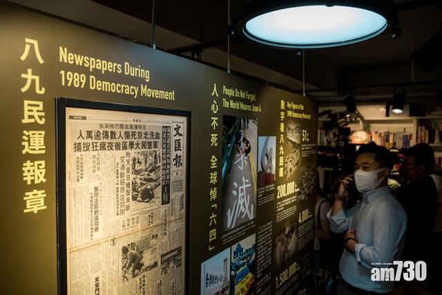 被指未領公眾娛樂場所牌照　六四紀念館暫時關閉