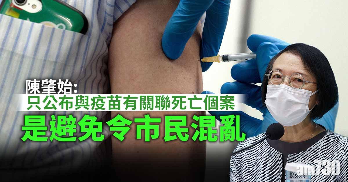 新冠疫苗｜陳肇始：只公布與疫苗有關聯死亡個案是避免令市民混亂