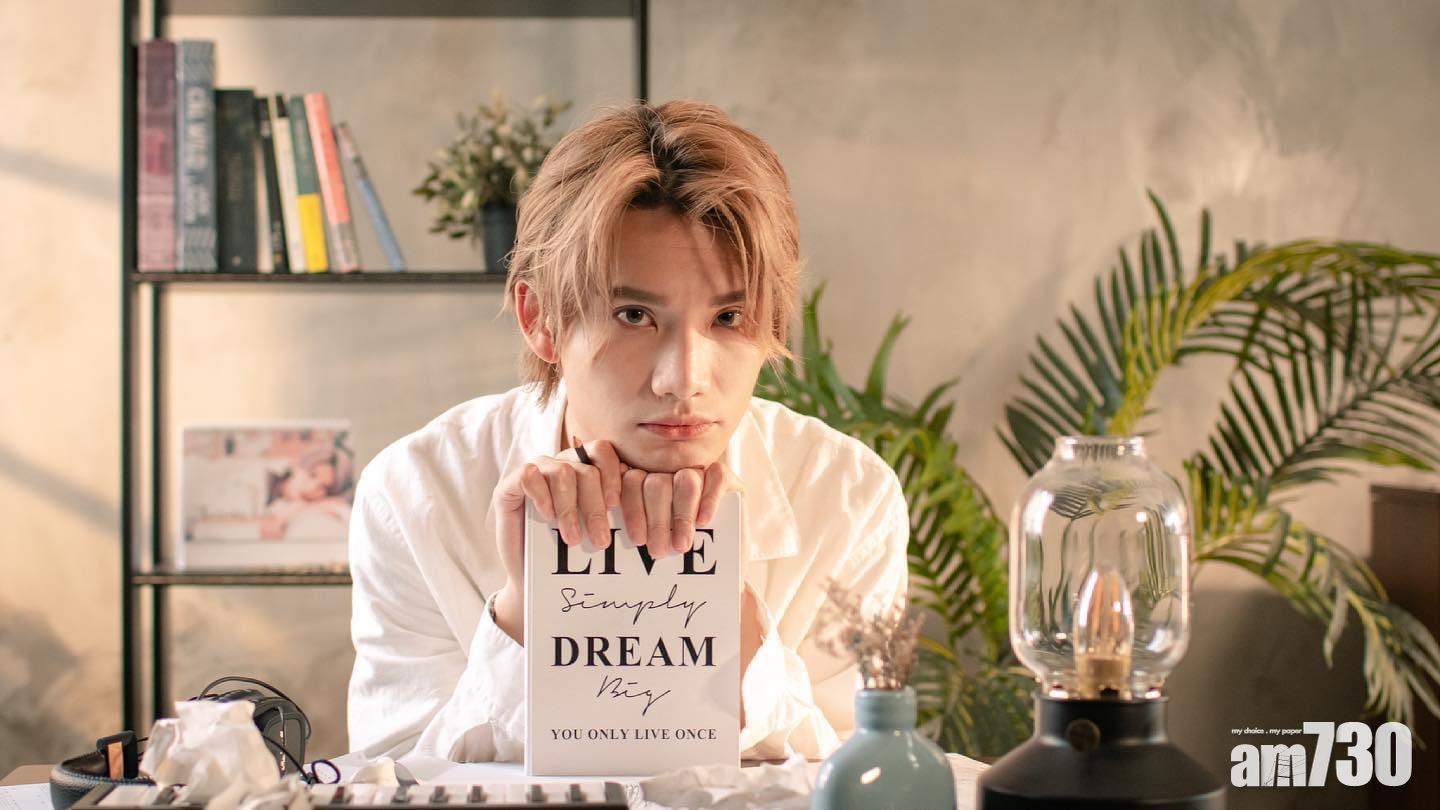 Jeremy@MIRROR廣東話新歌《夢言》送粉絲  感激細貓應智越超有義氣互勉追夢