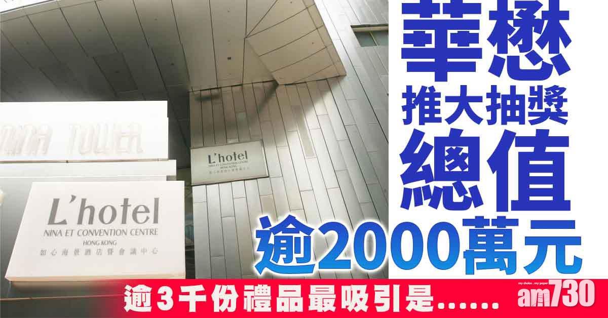 疫苗優惠｜華懋推大抽獎總值逾2000萬元   逾3千份禮品最吸引是……