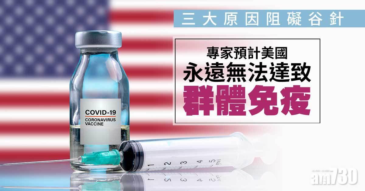 拆解新聞｜美軍谷針棘手 北卡州小縣城進賬一針已算贏？