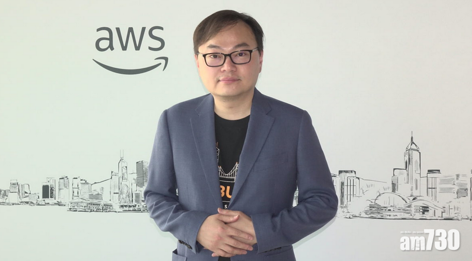 AWS力谷機械學習 香港金融、零售業開始引入