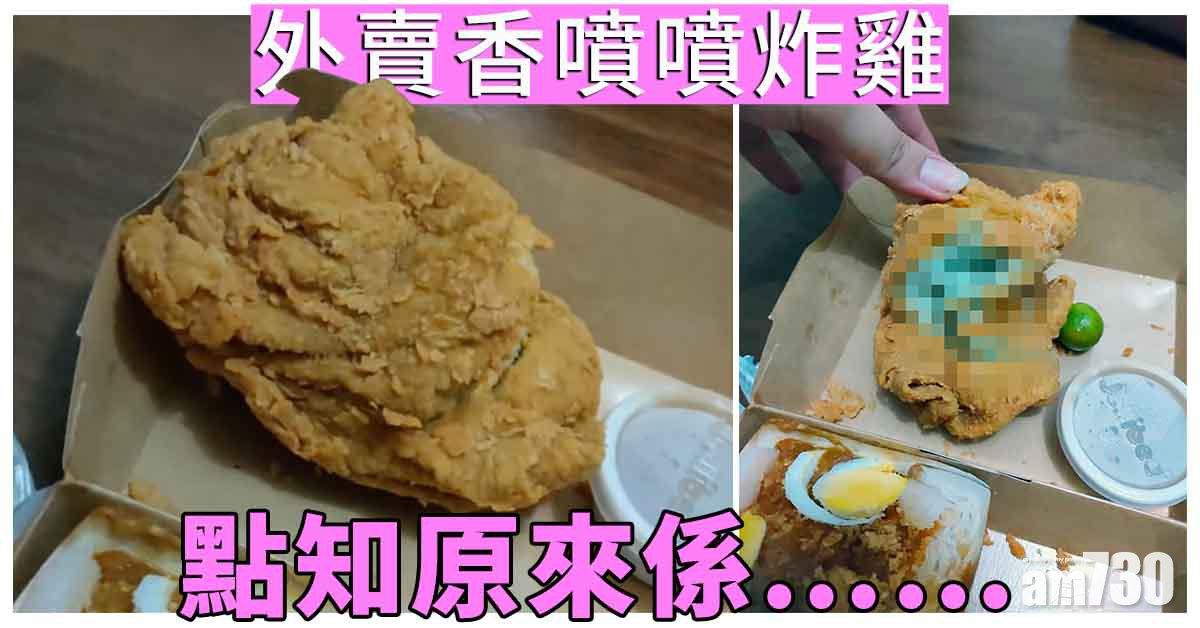 網上熱話｜外賣香噴噴炸雞 點知切唔開 嚇死原來唔係雞！(有片)