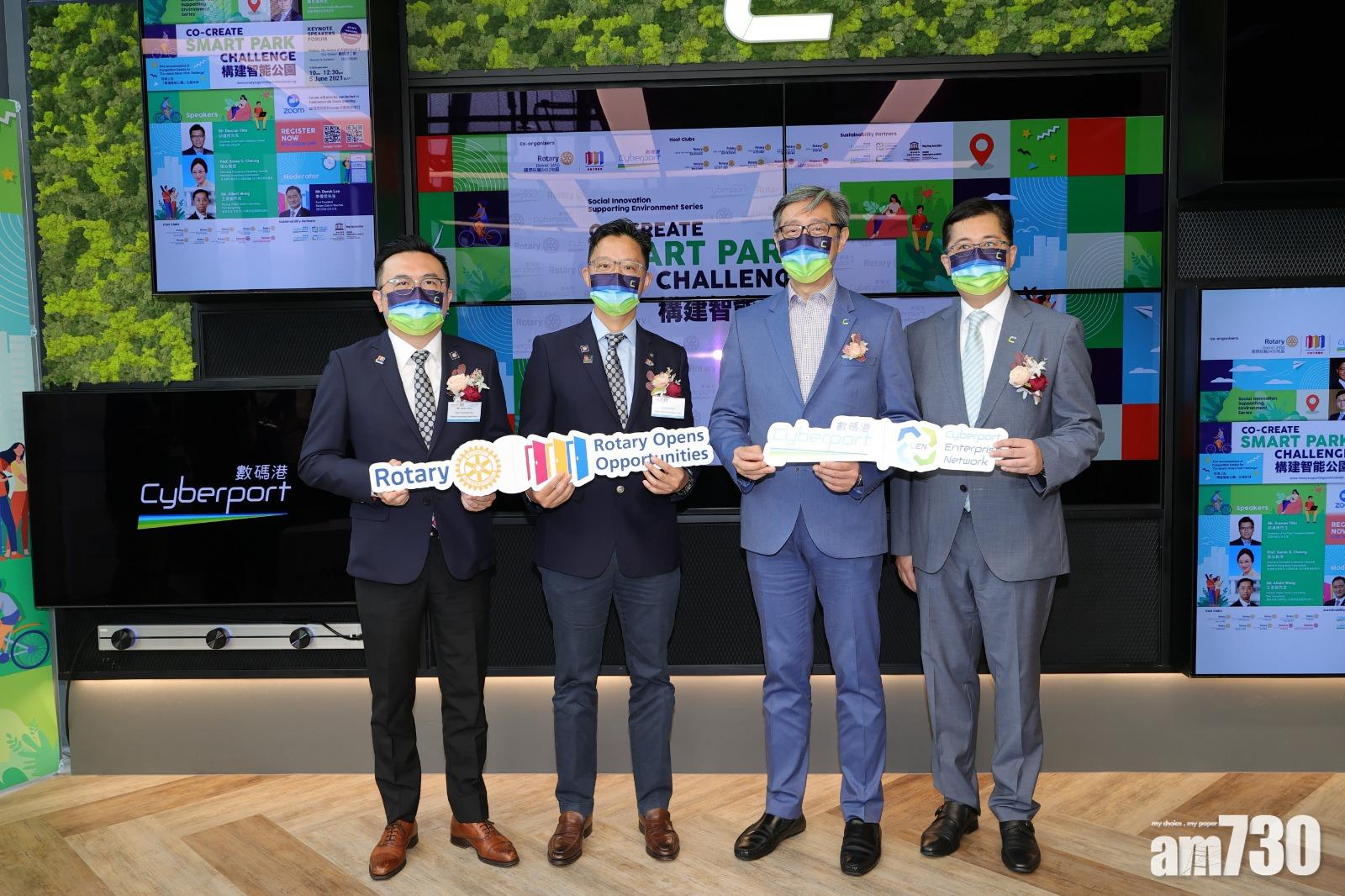 創意設計｜國際扶輪與數碼港辦「2021構建智能公園」比賽