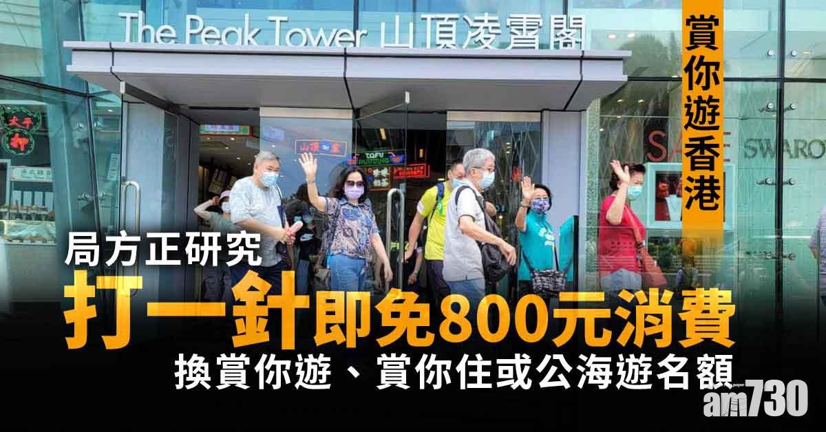 賞你遊香港｜第二輪首日展開 有8團首發