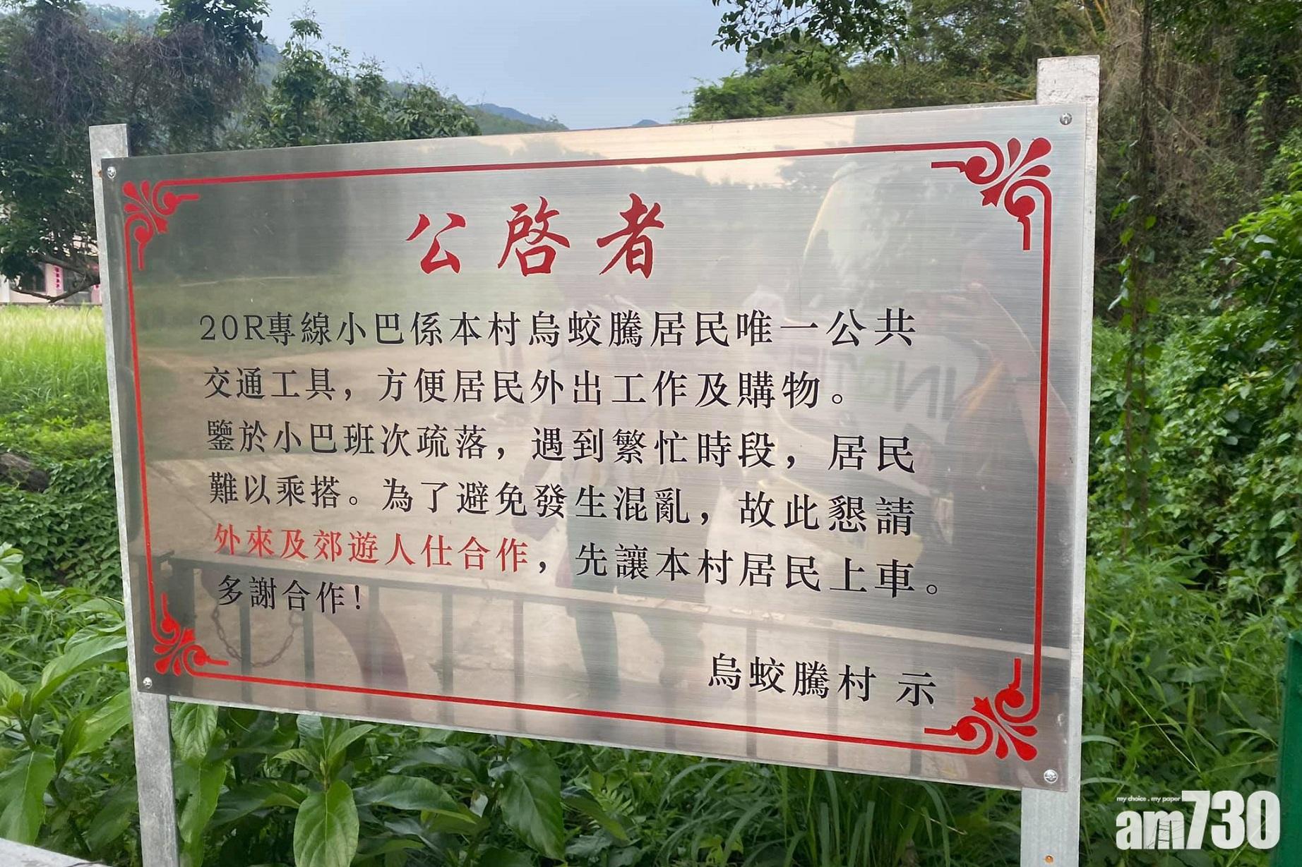 網上熱話｜烏蛟騰村豎告示　懇請先讓村民登車惹熱議