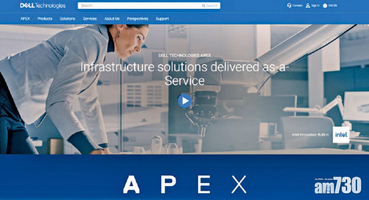 數碼轉型 需求導向  Dell APEX即服務方案