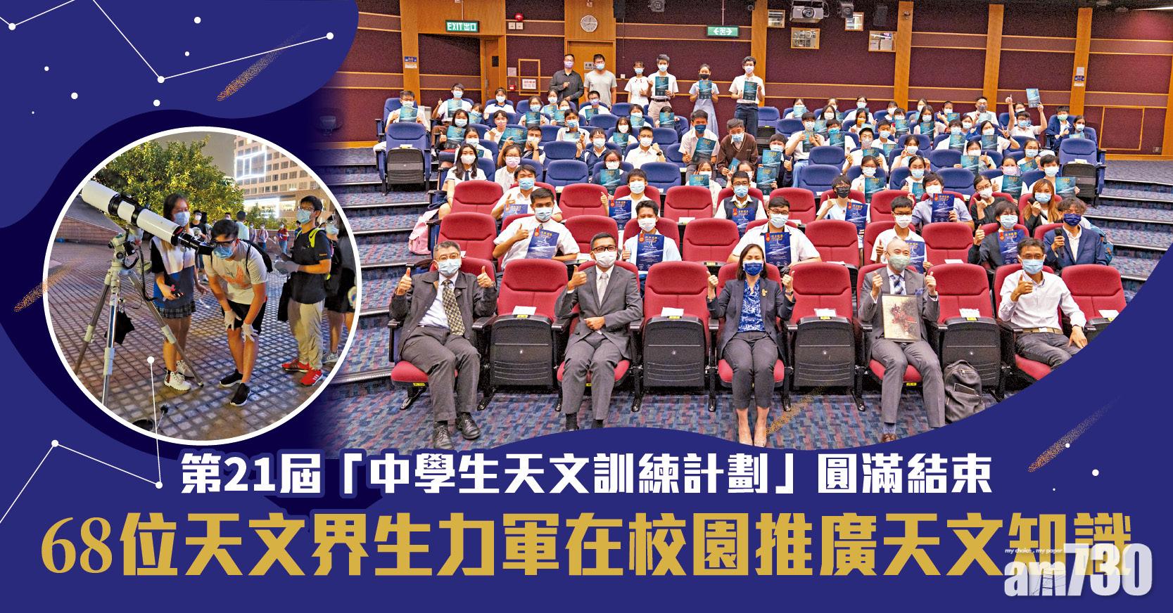 68位天文界生力軍在校園推廣天文知識