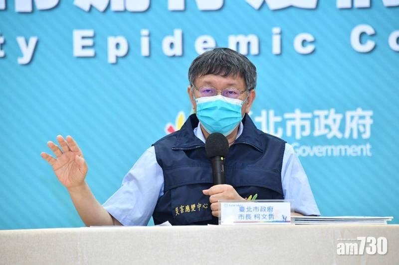 新冠疫苗｜台北診所違規接種 柯文哲認管控有問題