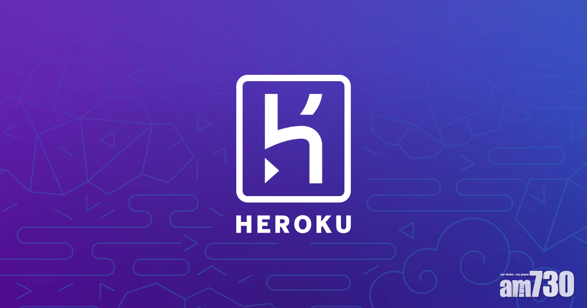 SMS不再安全？Heroku年底廢止SMS作多因素驗證工具