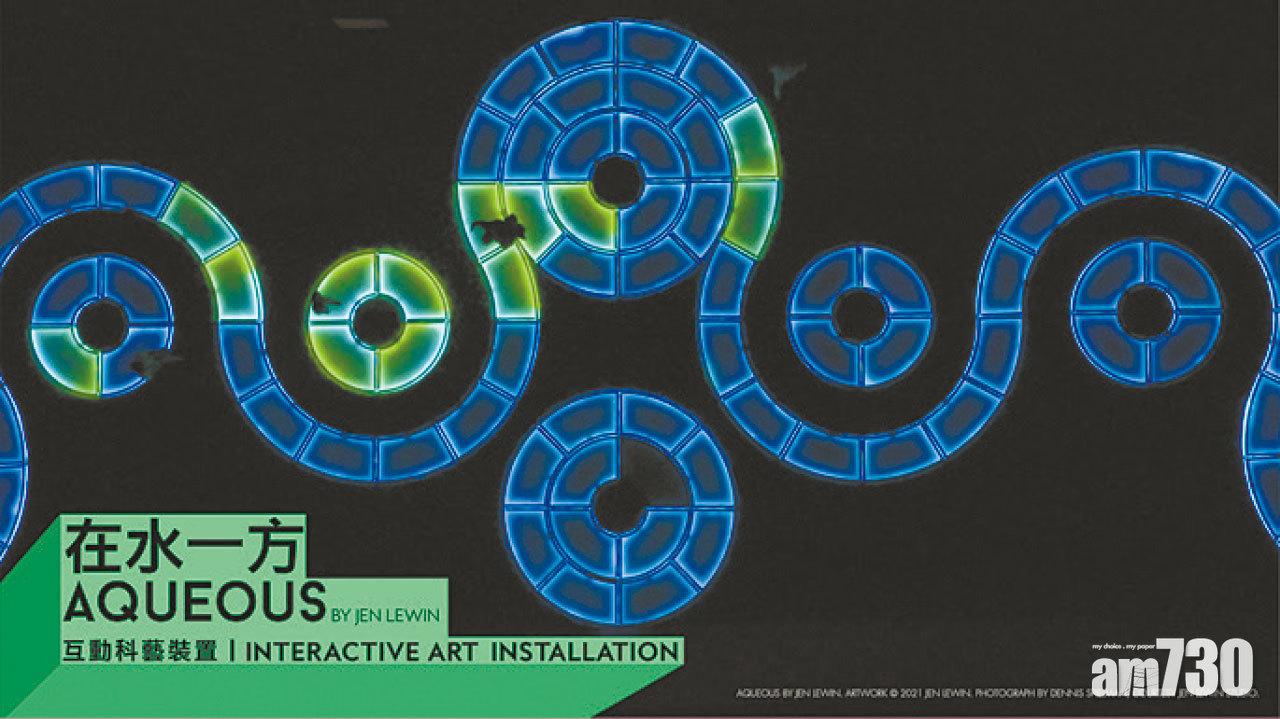 《在水一方》光影互動裝置展