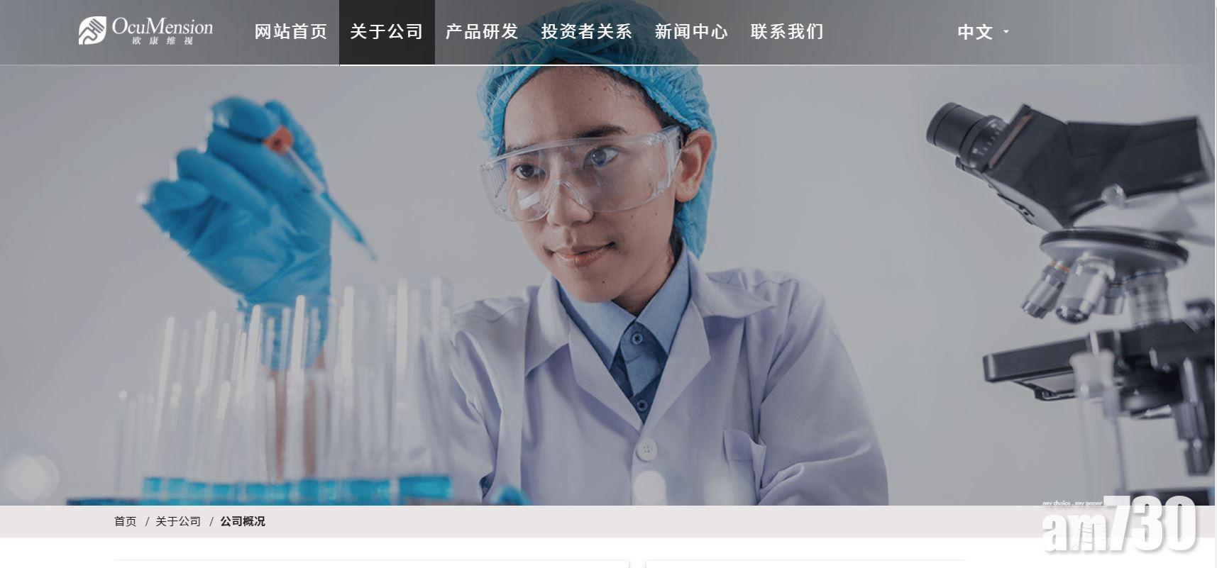 股東手影｜歐康維視股東折讓6%減持