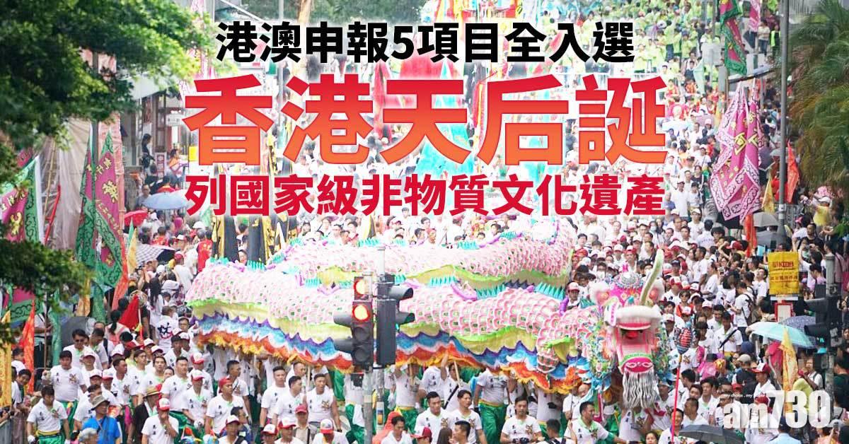 柳州螺螄粉成國家級非遺 香港天后誕也入列