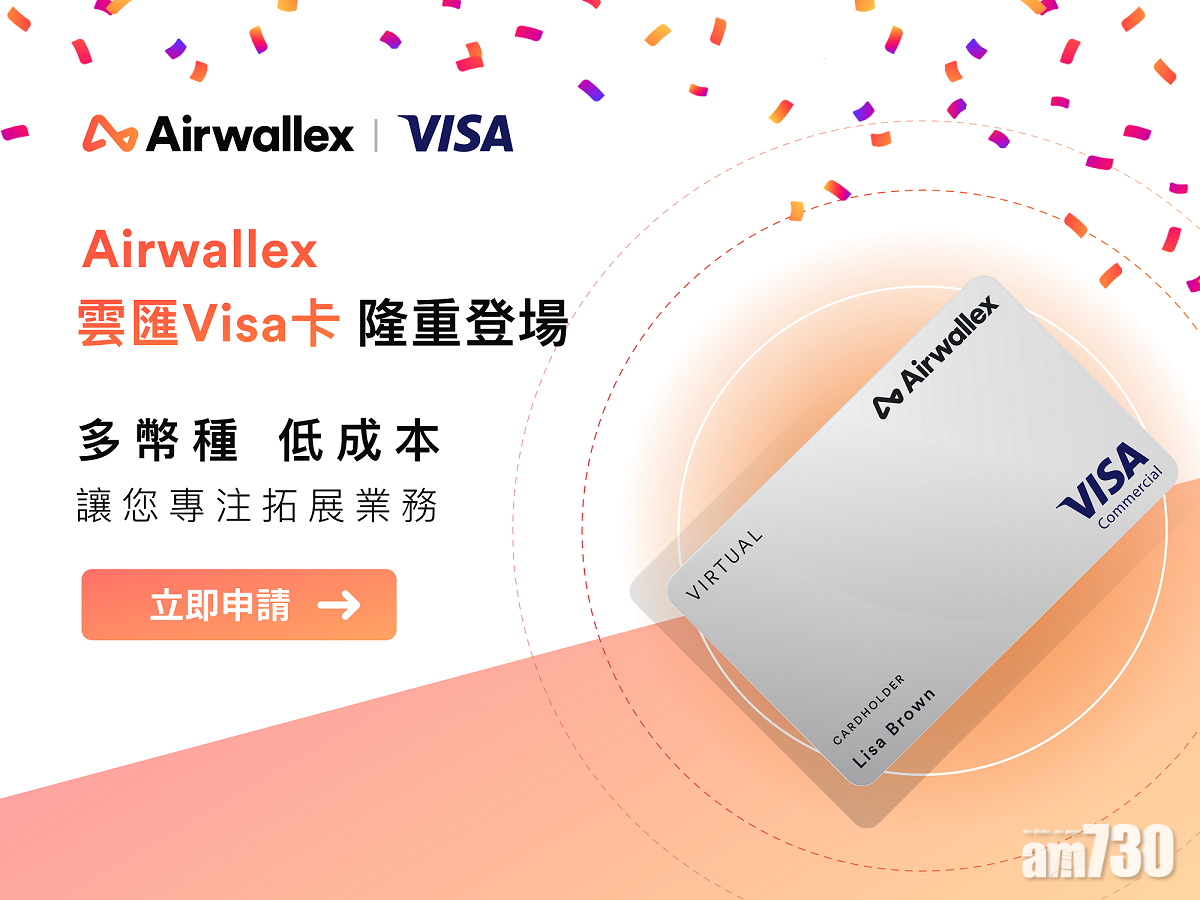 企業動態｜Airwallex空中雲匯與Visa推雲匯Visa卡