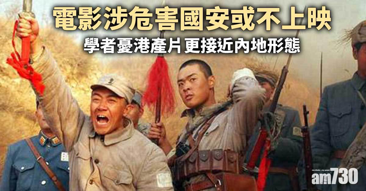 電影涉危害國安或不上映　學者憂港產片更接近內地形態