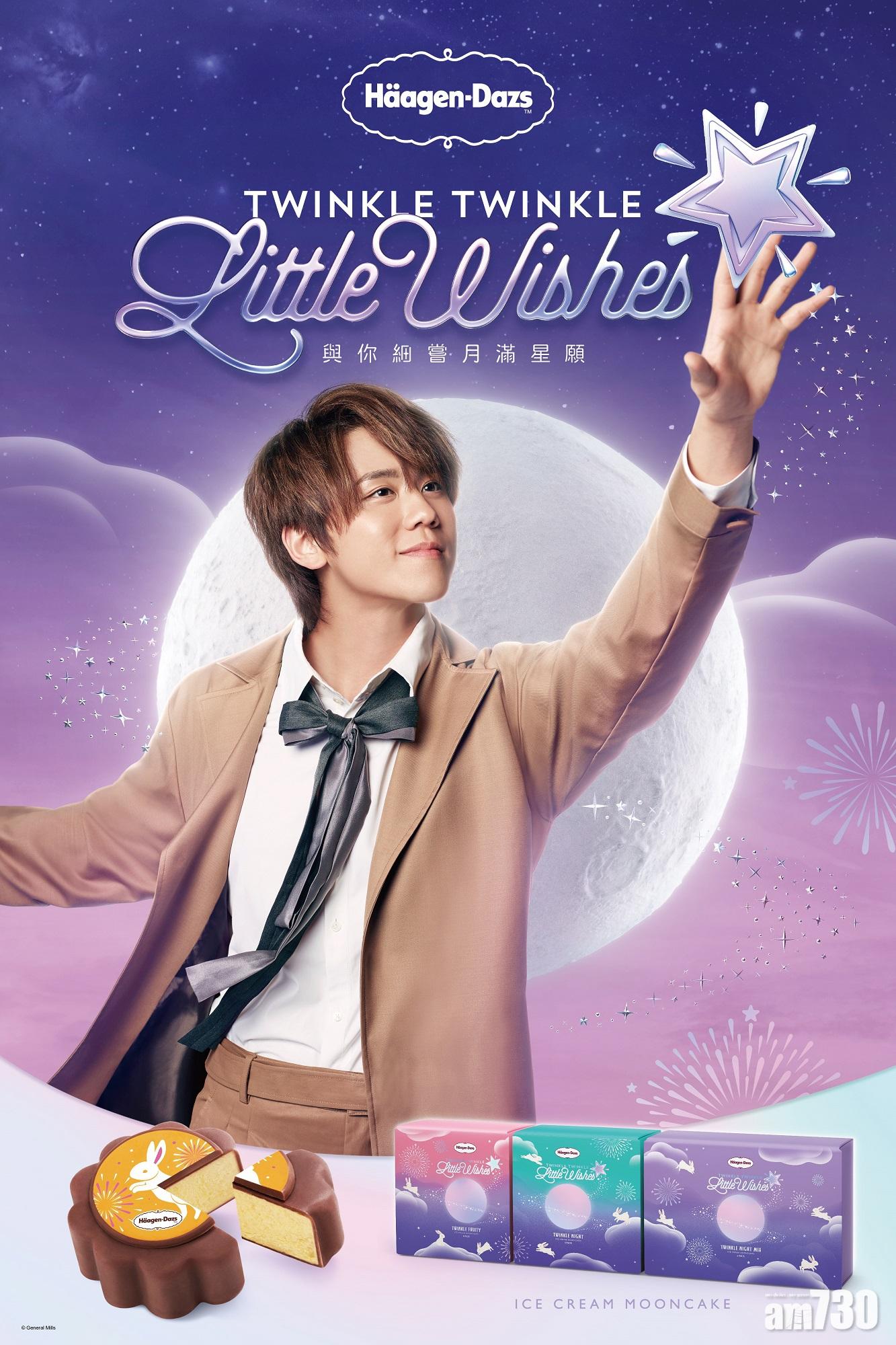 【月餅出籠】姜濤同你摘星賞月　全新Häagen-Dazs雪糕月餅今日起預訂低至64折