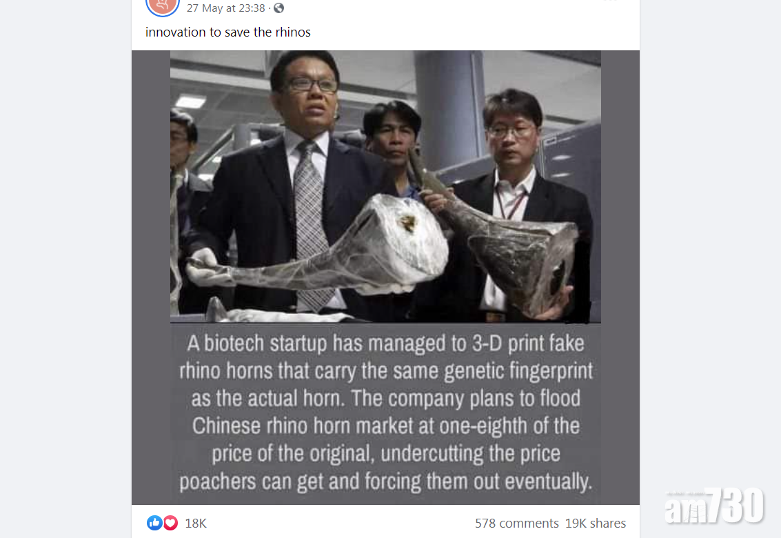 熱話Fact Check｜美製「人工犀牛角」以假亂真  玩殘中國市場？