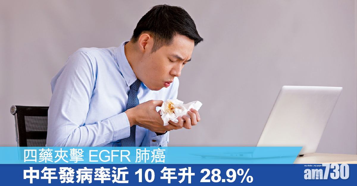 標靶失效？ 四藥夾擊EGFR肺癌