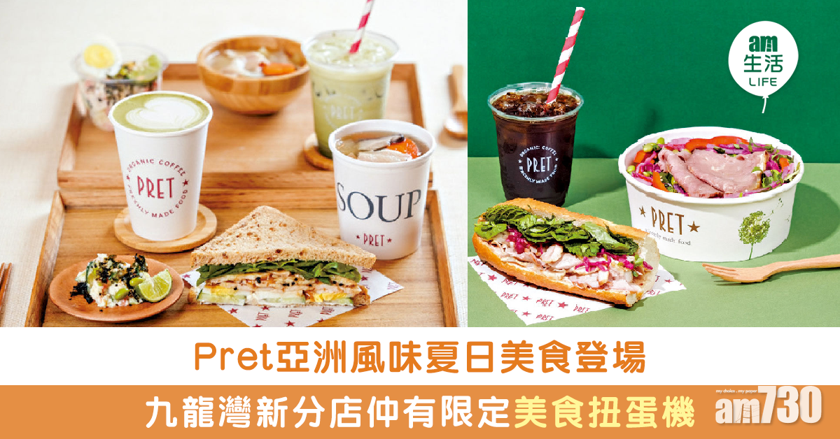 Pret亞洲夏日風 九龍灣限定美食扭蛋機