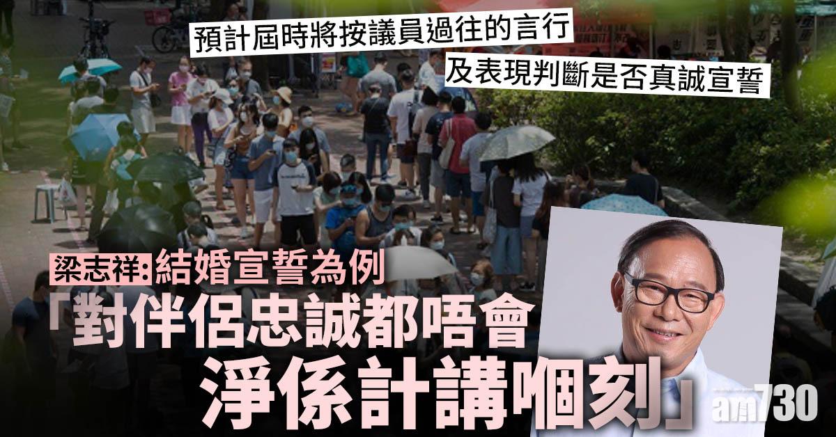 區議員宣誓｜梁志祥：如覺觸犯國安法已可DQ　羅健熙料對民主黨影響甚大