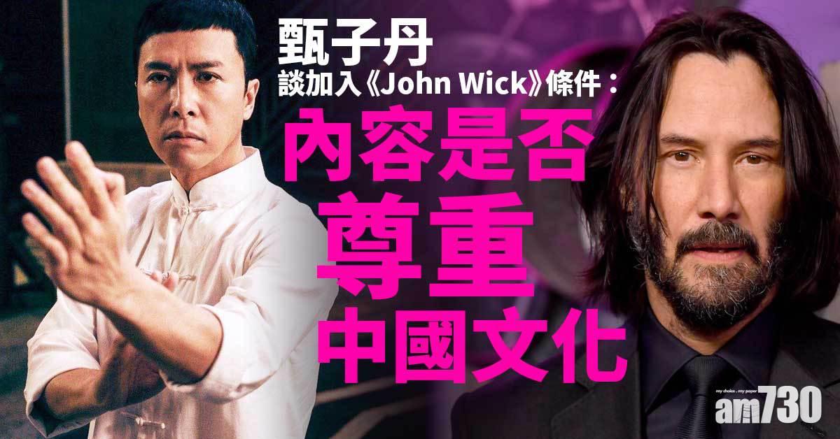 甄子丹談拍《殺神4》條件 角色內容尊重中國文化