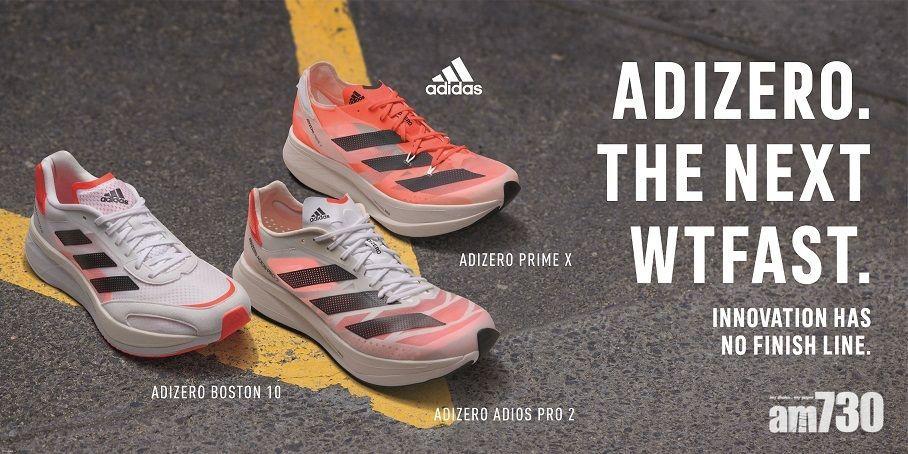 跑步｜棄用Boost底  adidas推全新ADIZERO跑鞋系列