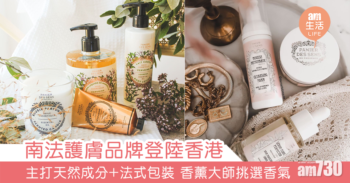 南法天然品牌 PANIER DES SENS 進駐時代廣場