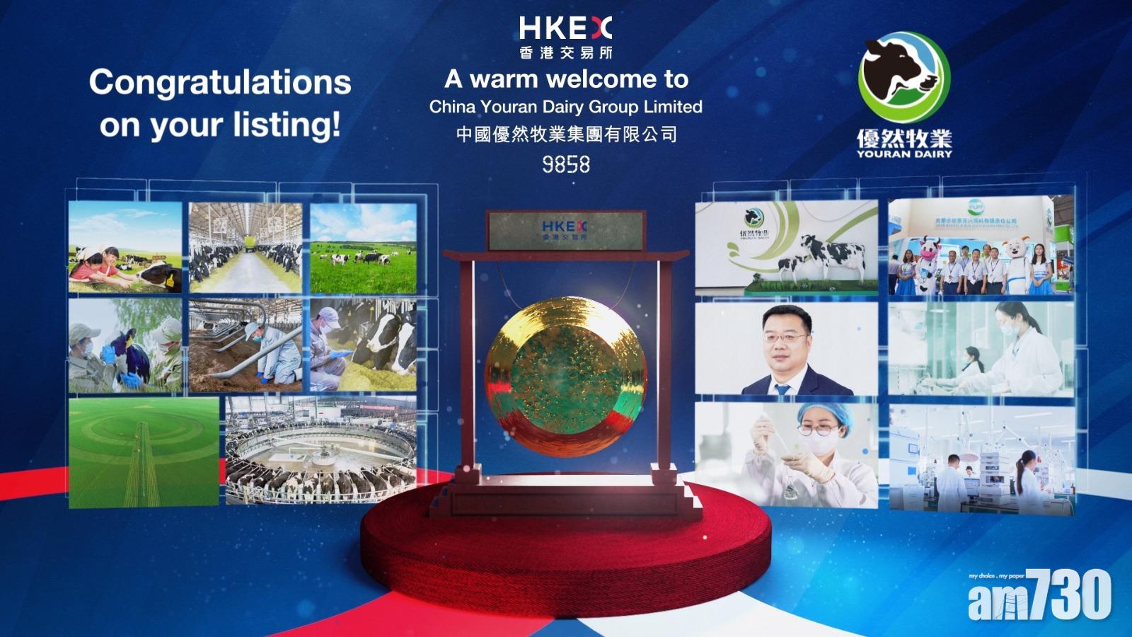 新股收市｜優然牧業首掛插近12%　每手蝕830元