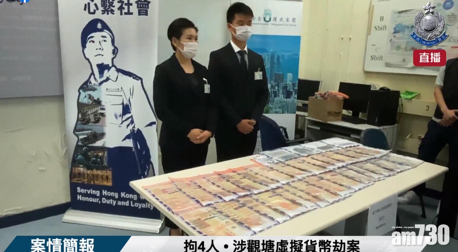 警拘3男1女涉周二觀塘虛疑貨幣行劫案
