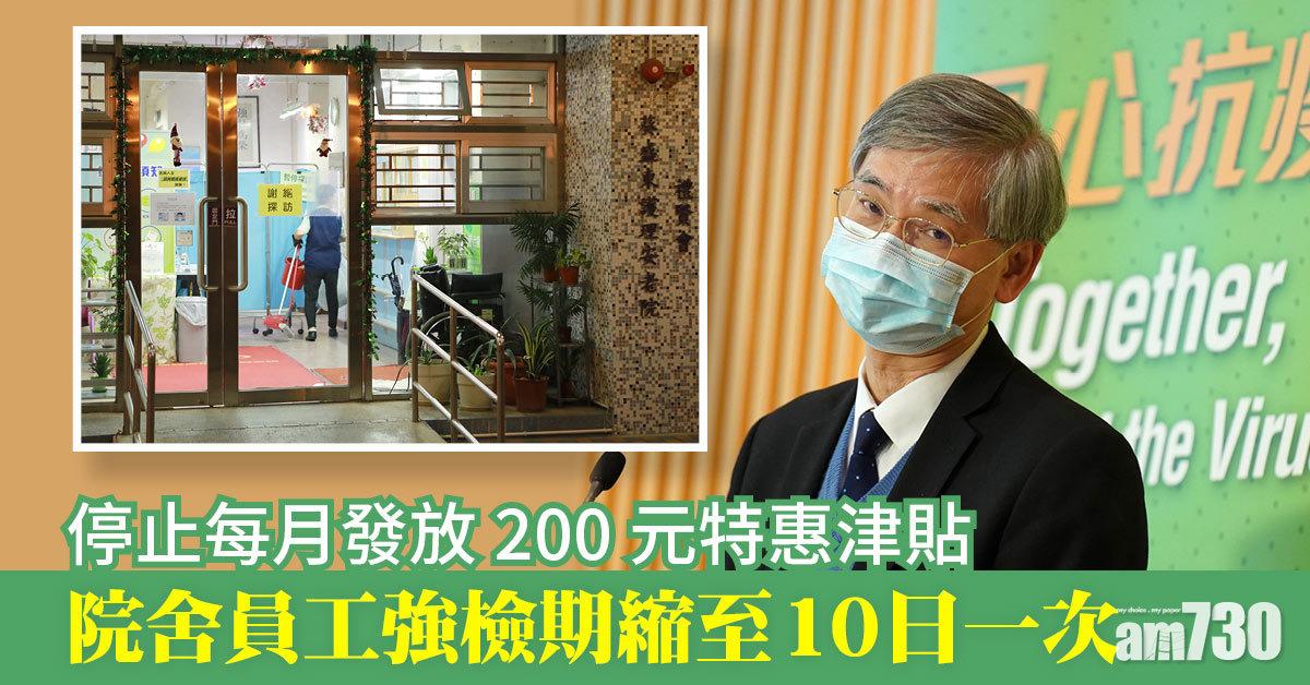 新冠疫苗｜羅致光指津貼阻接種　院舍員工強檢期縮至10日一次