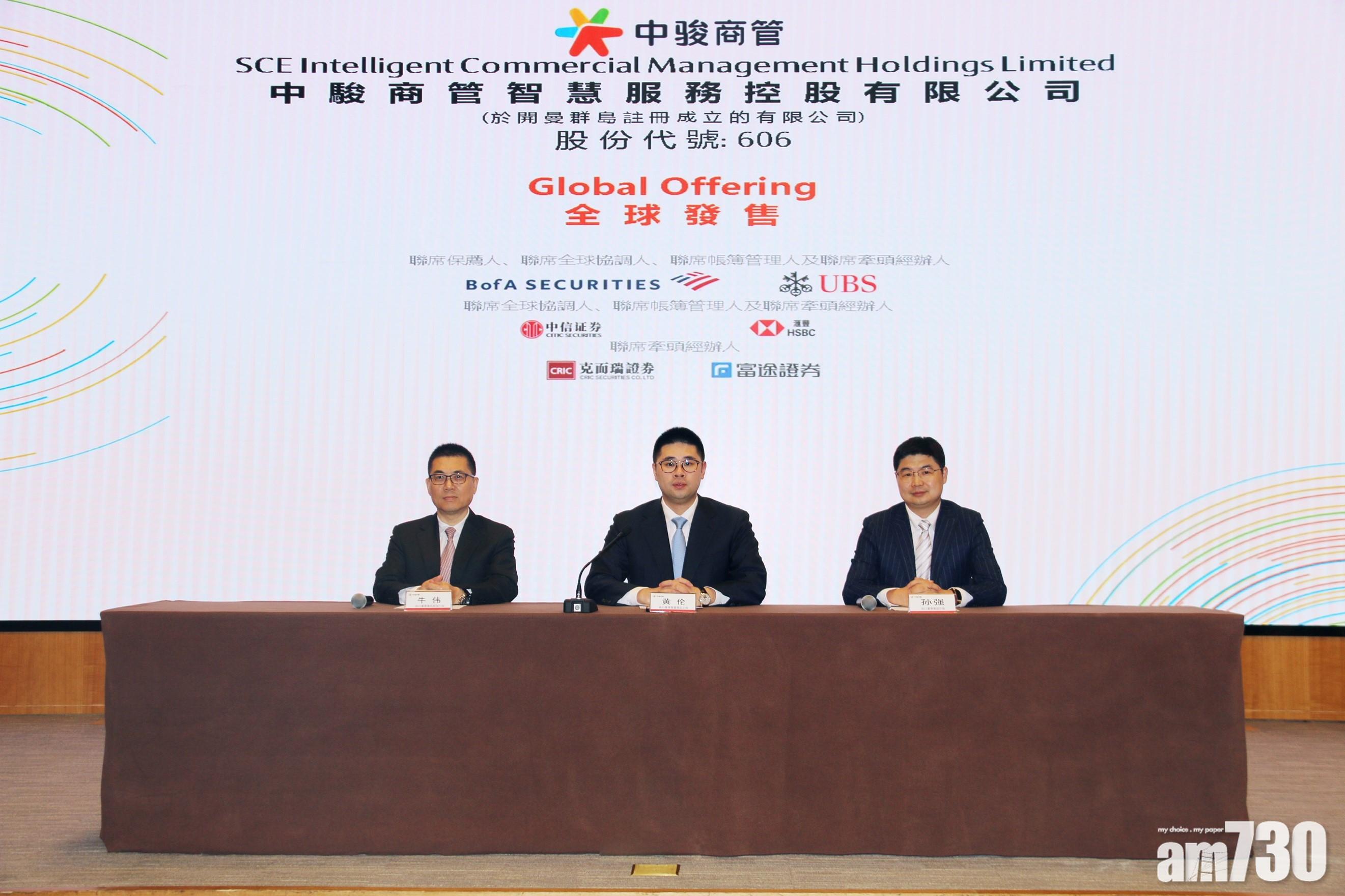 新股登場｜中駿商管明招股 集資23億