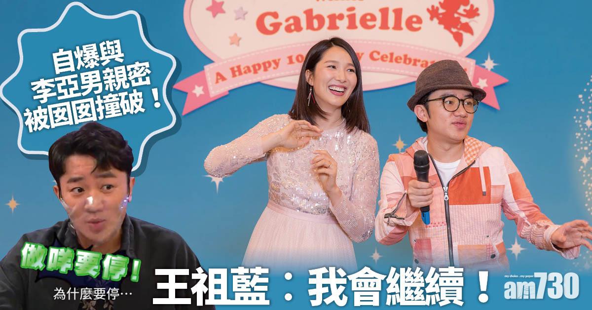 日日媽媽聲｜自爆與李亞男親密被囡囡撞破 王祖藍︰我會繼續！