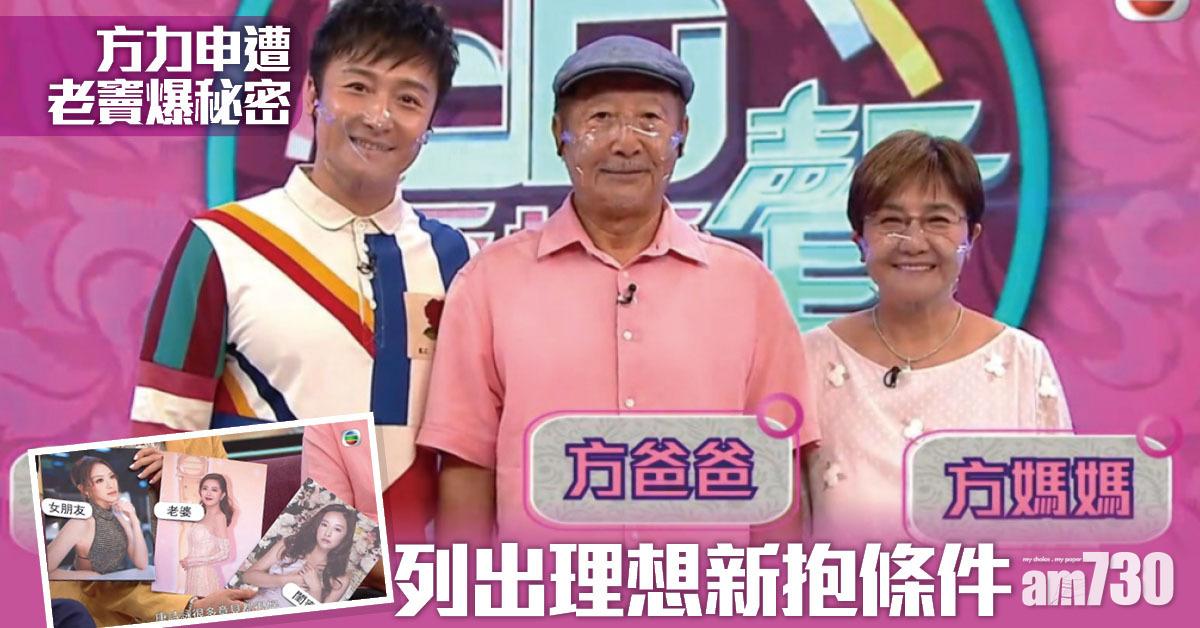 日日媽媽聲｜方力申遭老竇爆秘密 方父列出理想新抱條件