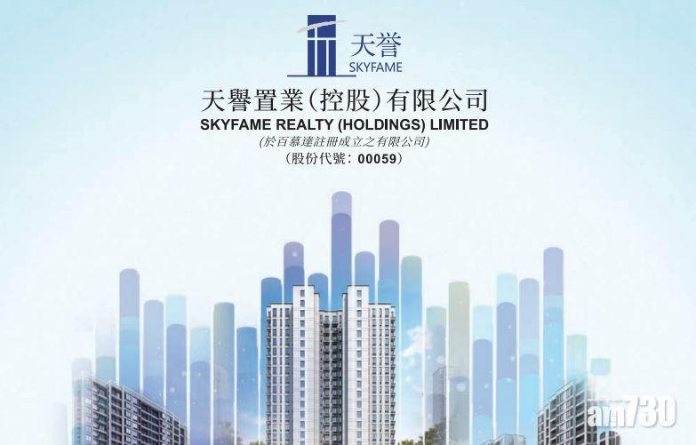 公司抽水｜天譽置業配股籌4.3億