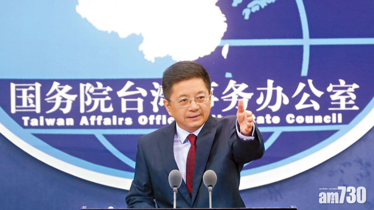 台斥駐港機構遭設限難運作  國台辦：不能違反一中原則