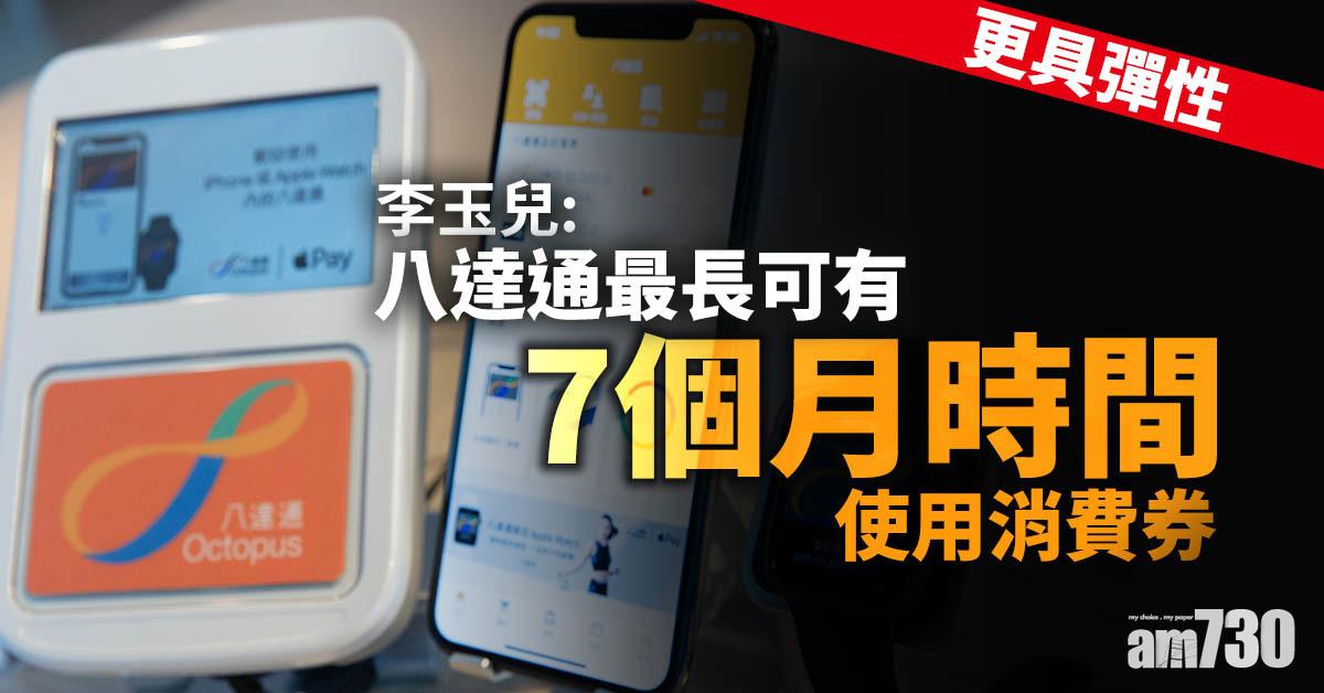 電子消費券｜李玉兒：用八達通領取消費券更具彈性