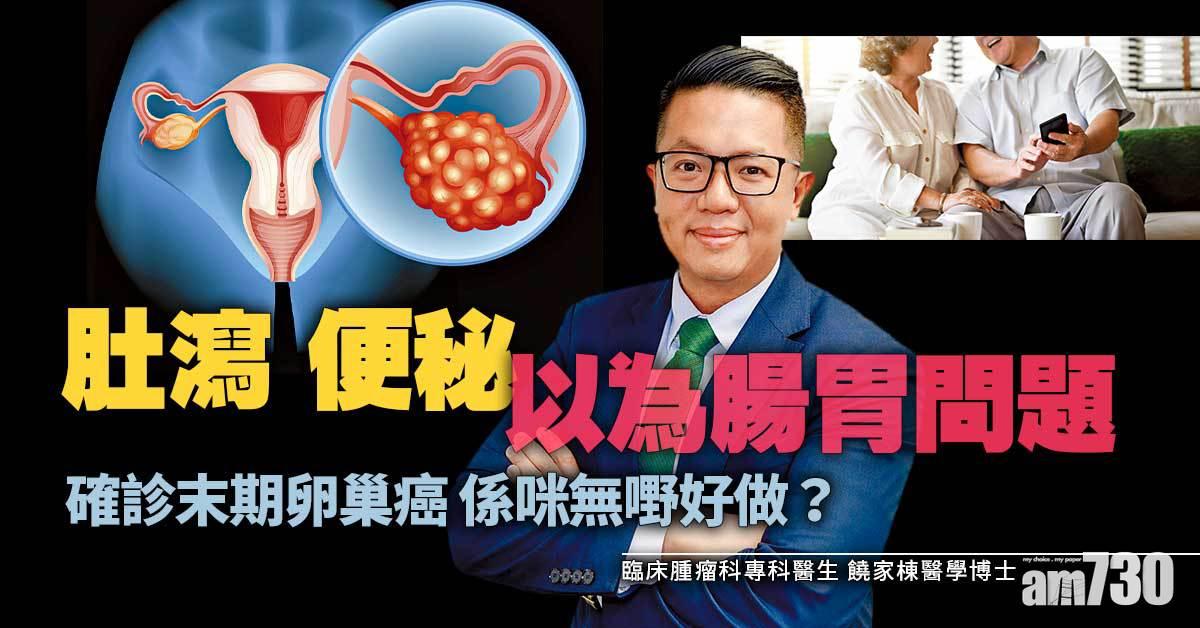 卵巢癌用藥延復發 增相伴時光