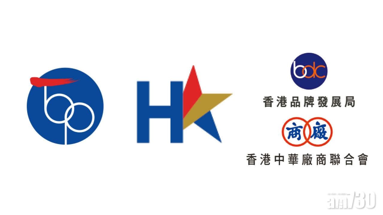 2019及2020年香港名牌選舉、香港服務名牌選舉、香港新星品牌選舉及香港新星服務品牌選舉