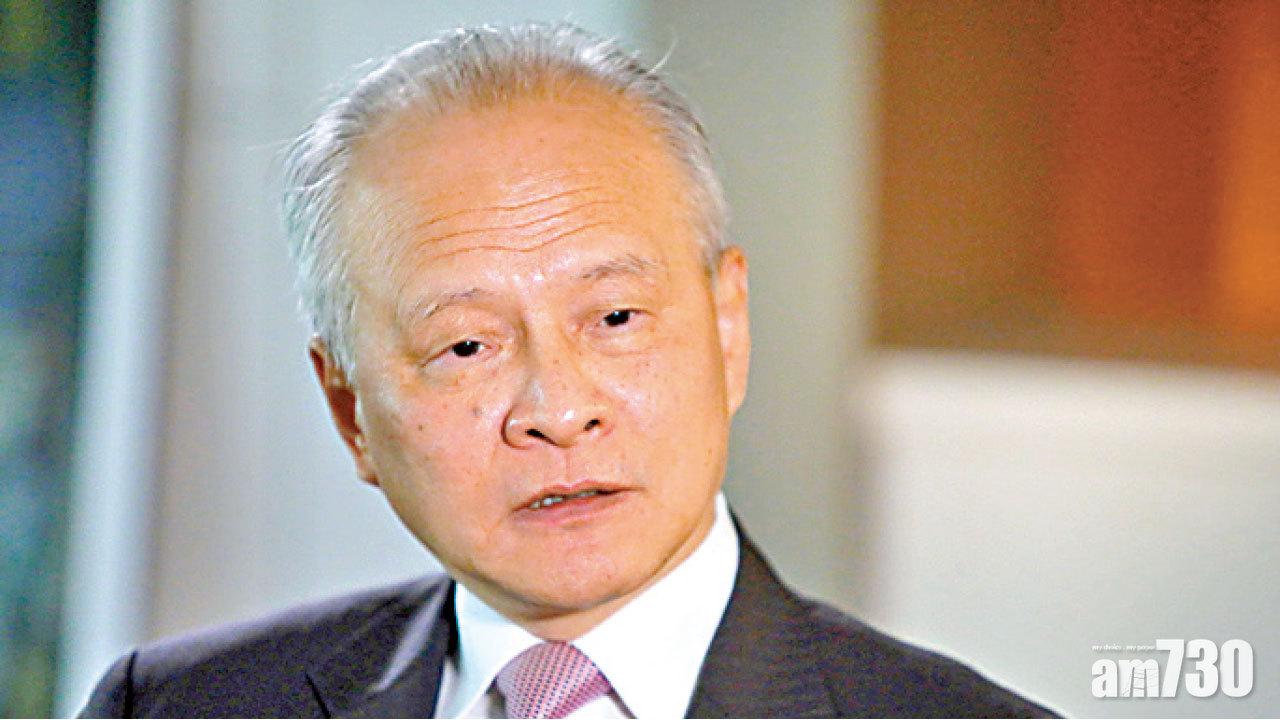 中國駐美大使崔天凱即將離任