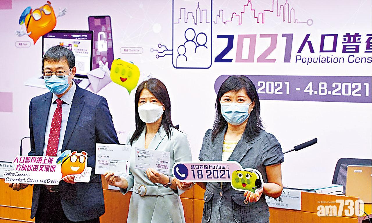 兩期執行 2021人口普查派「紫信封」統計處建議網上填交問卷