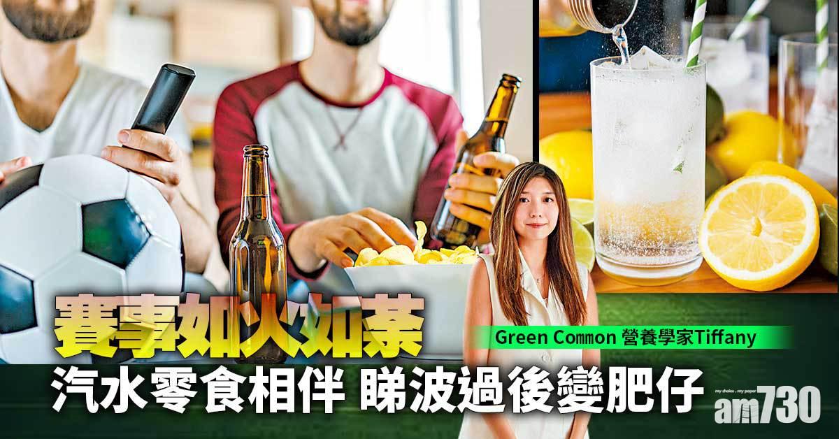 半夜睇波 當心零食陷阱