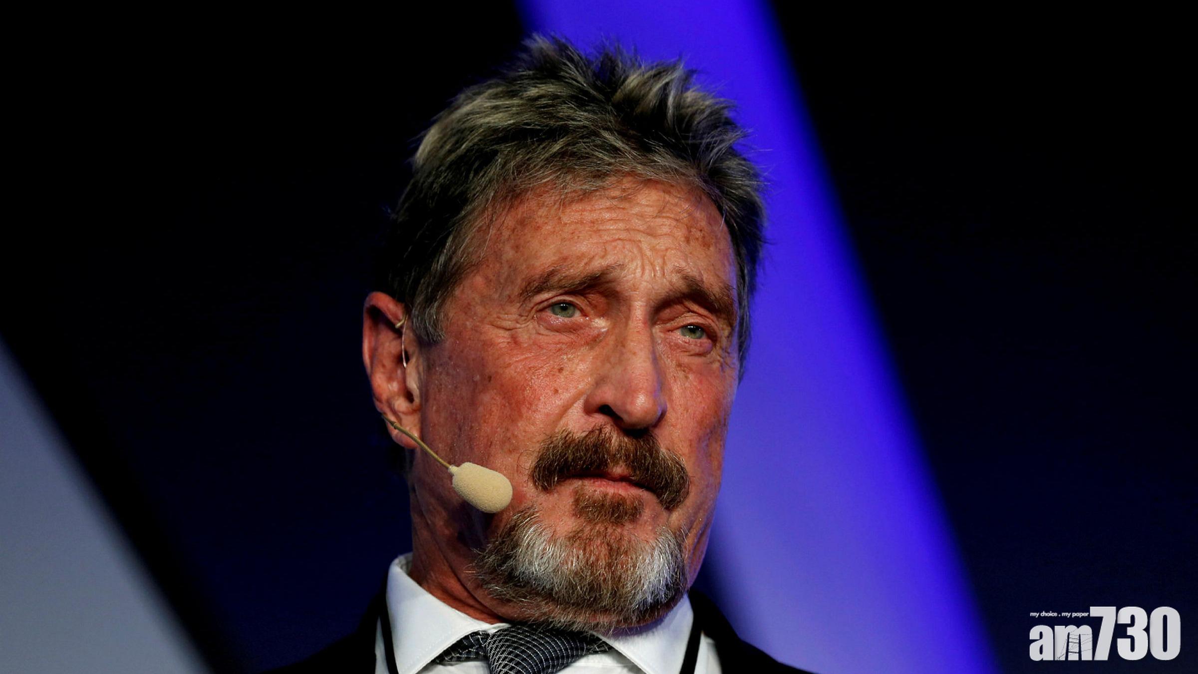 法庭剛批准引導至美國受審 John Mcafee死於獄中